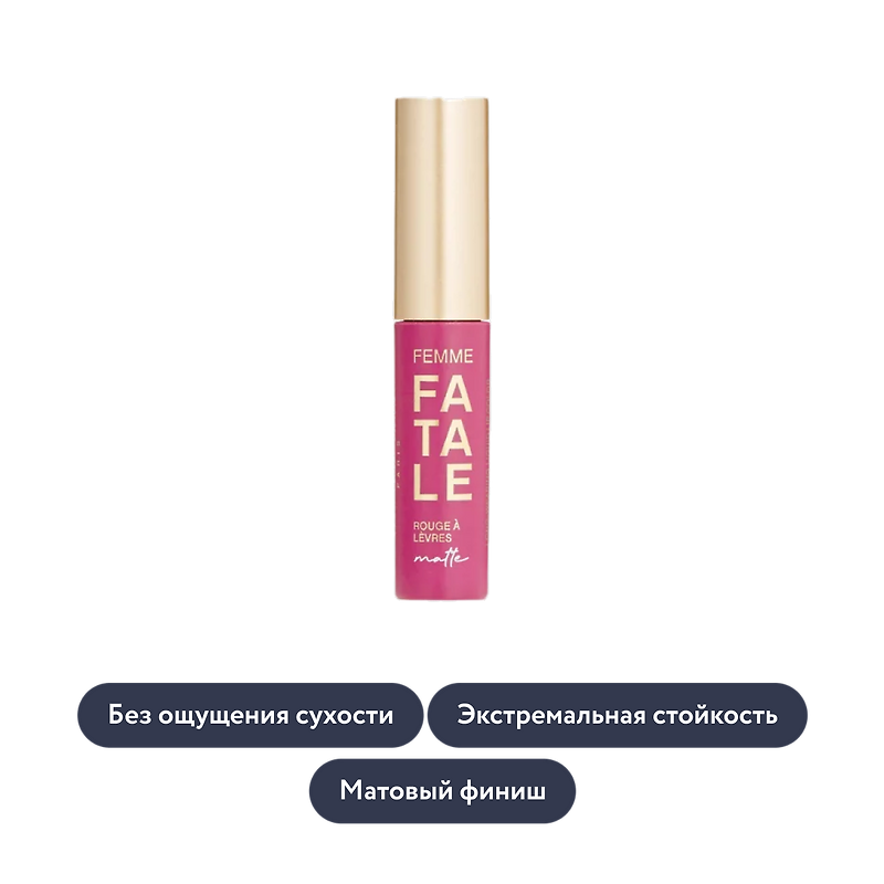 Vivienne Sabo: Жидкая матовая помада для губ Femme Fatale, тон 14
