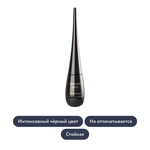Vivienne Sabo: Жидкая подводка для глаз Charbon