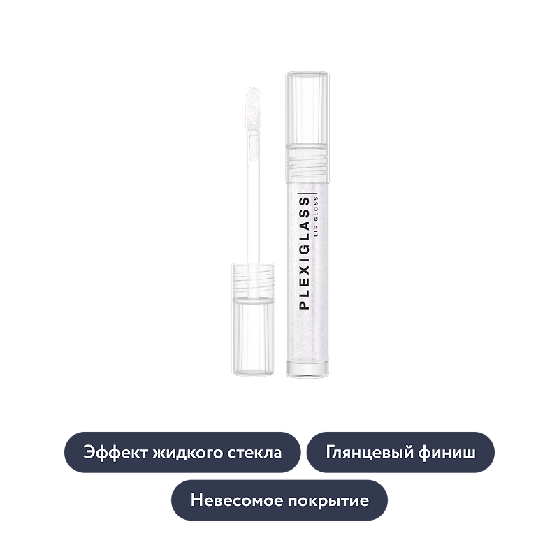 Influence beauty: Блеск для губ PLEXIGLASS, оттенок 01 (прозрачный)