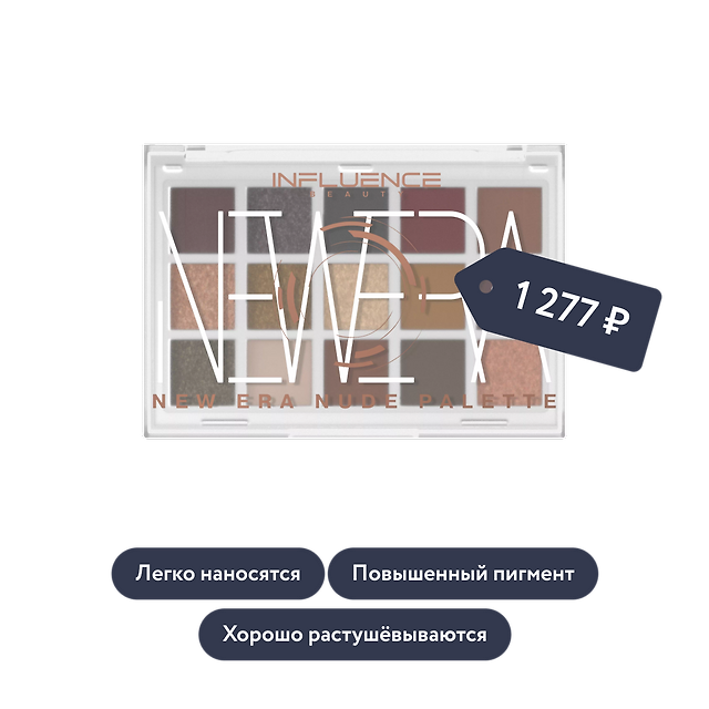 Influence beauty: Палетка теней для век NEW ERA